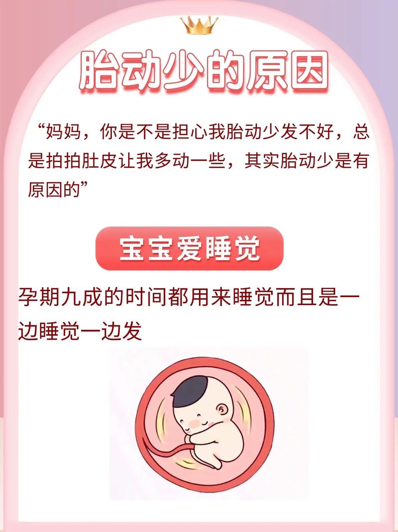 德州借卵代怀:宝宝胎动少怎么回事